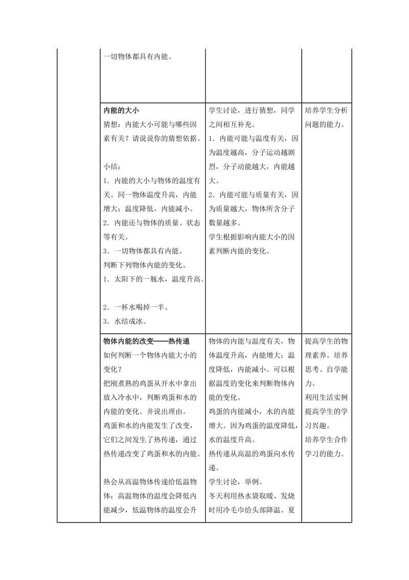 2019-2020年九年级物理上册 1.2 内能和热量教案 （新版）教科版.doc_第3页