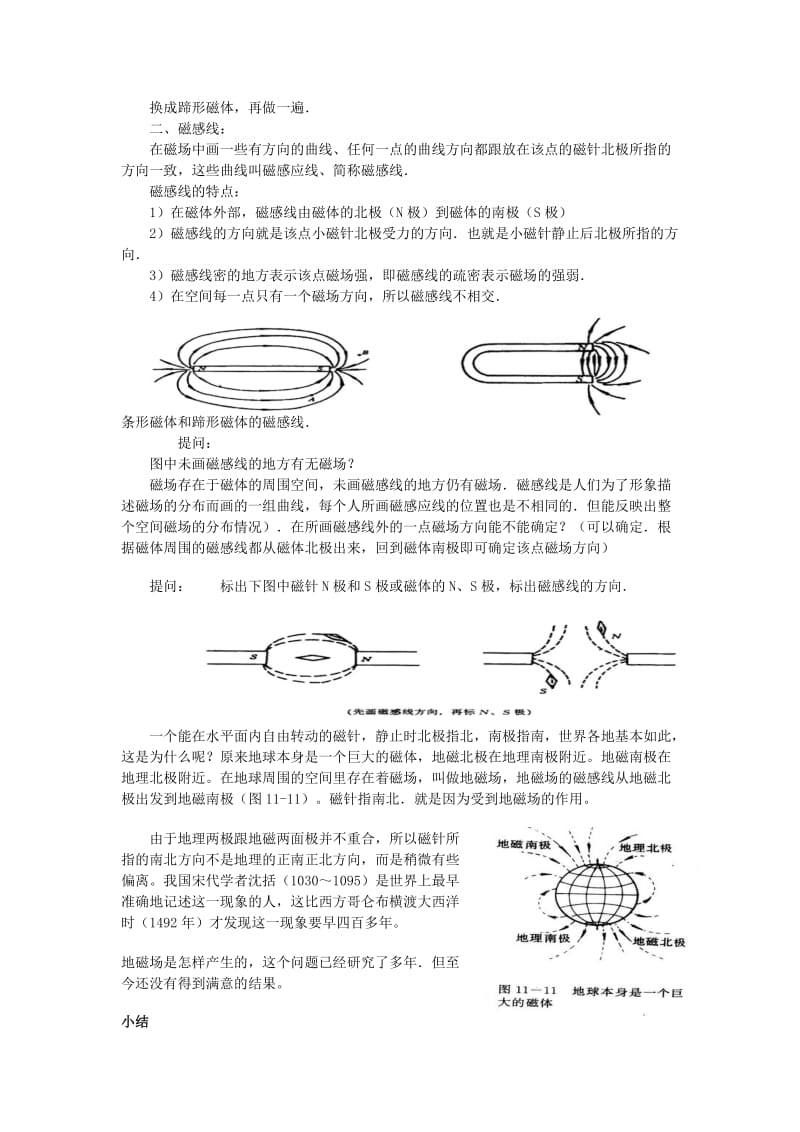 2019-2020年八年级科学下册 4.1磁现象教案（第二课时）华师大版.doc_第2页