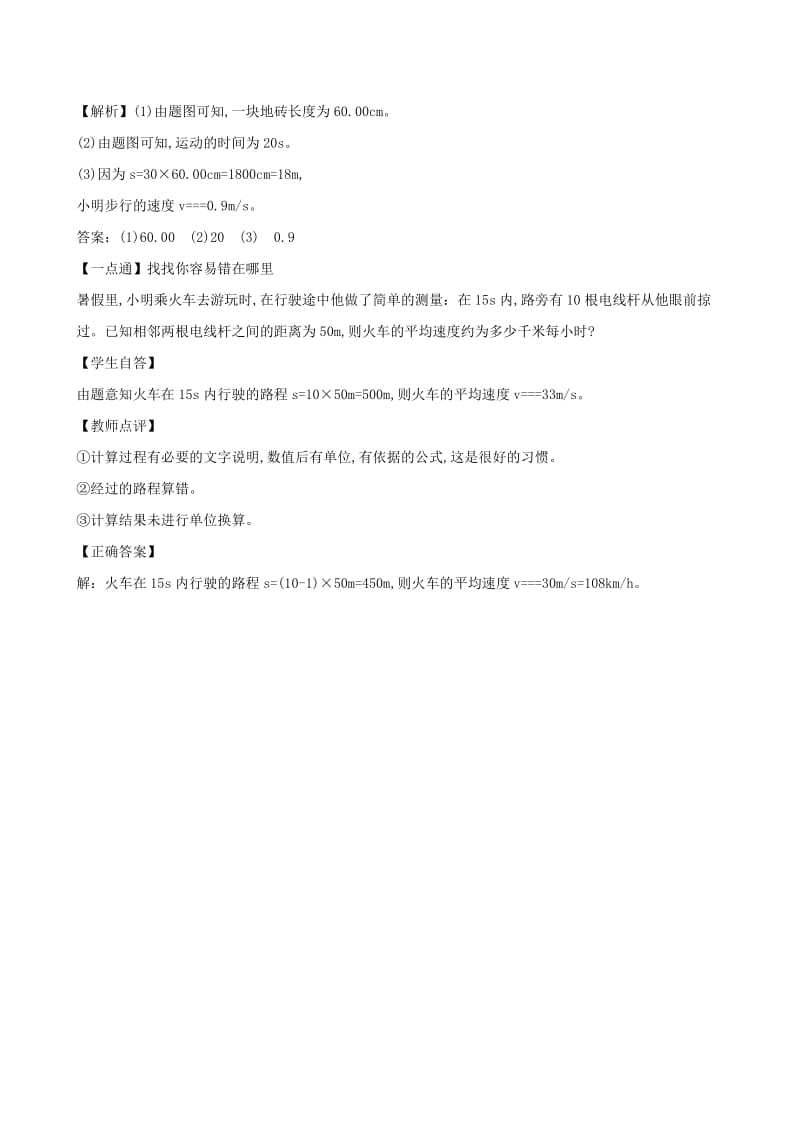 2019-2020年八年级物理上册1.4测量平均速度练基础达标检测含解析新版新人教版.doc_第3页