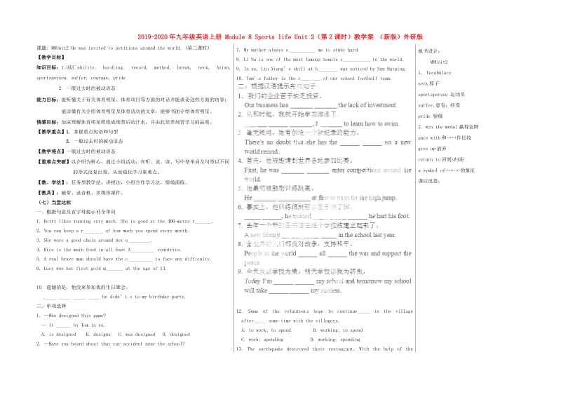 2019-2020年九年级英语上册 Module 8 Sports life Unit 2（第2课时）教学案 （新版）外研版.doc_第1页