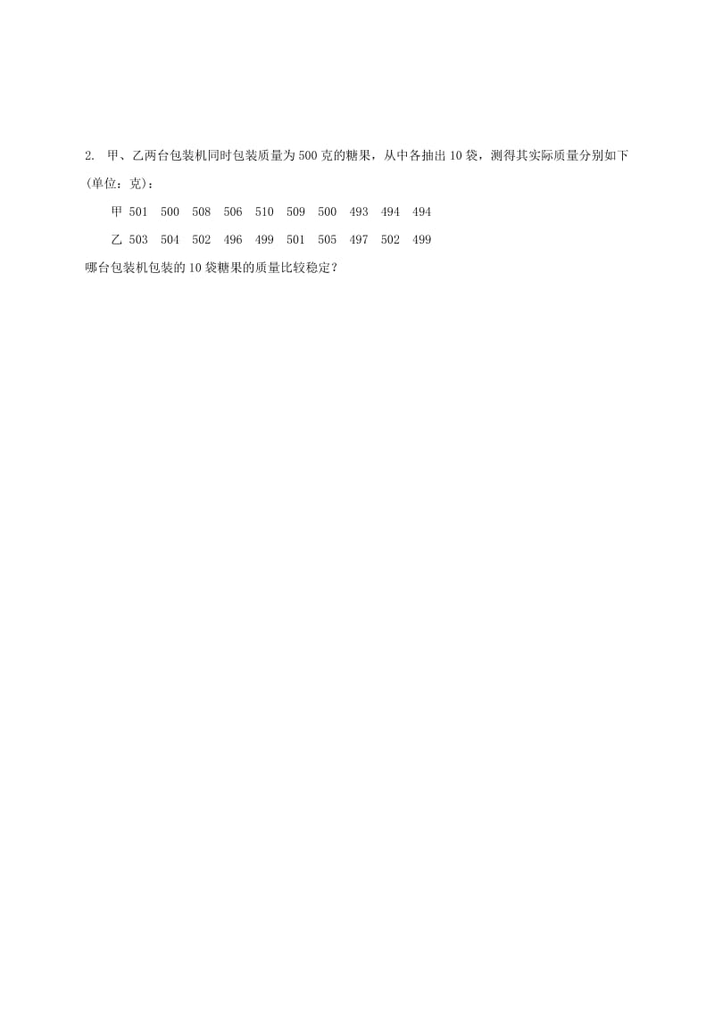 2019-2020年八年级数学下册20.2数据的波动程度特色训练题新版新人教版.doc_第2页