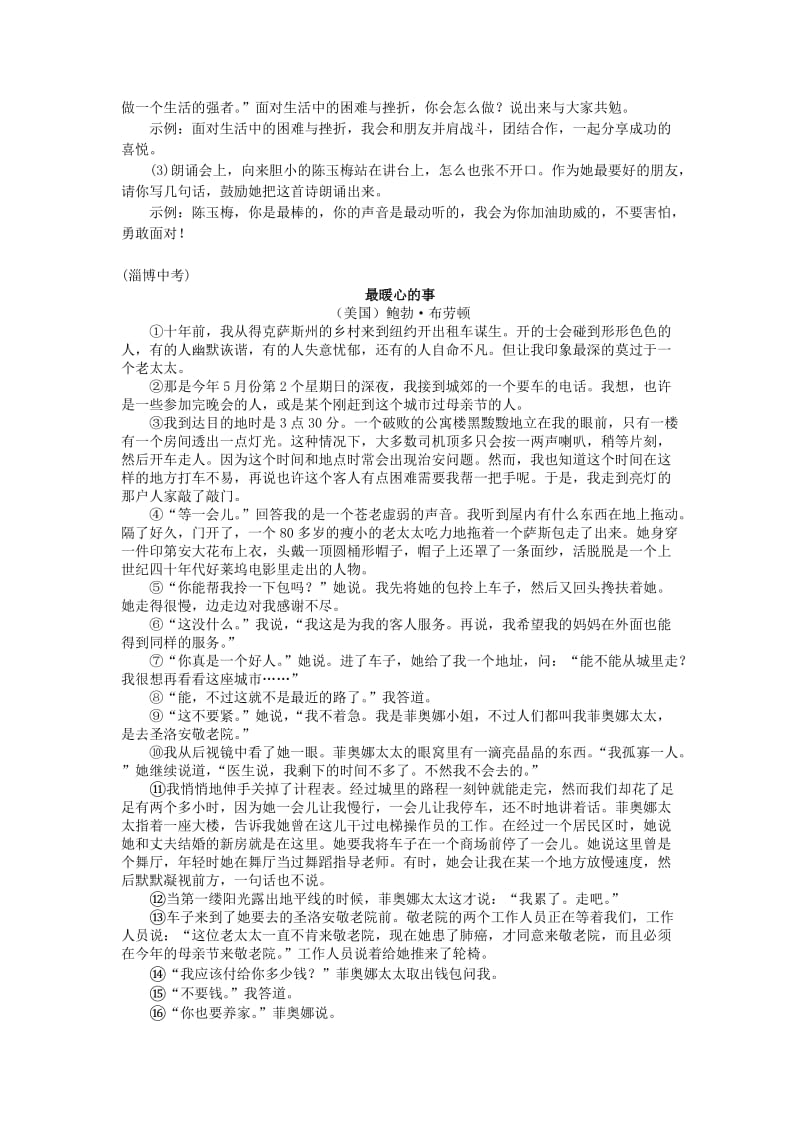 2019-2020年八年级语文上册第四单元15散文二篇习题新人教版.doc_第2页