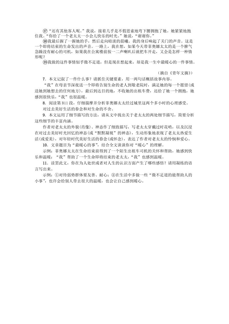 2019-2020年八年级语文上册第四单元15散文二篇习题新人教版.doc_第3页