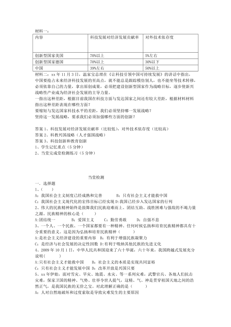 2019-2020年九年级政治 天下兴亡匹夫有责教案 教科版.doc_第2页