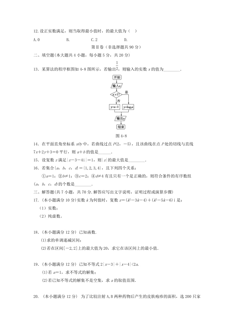 2018-2019学年高二数学下学期期中试题 文 (I).doc_第2页