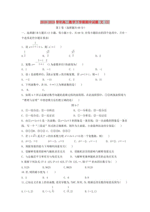 2018-2019學(xué)年高二數(shù)學(xué)下學(xué)期期中試題 文 (I).doc