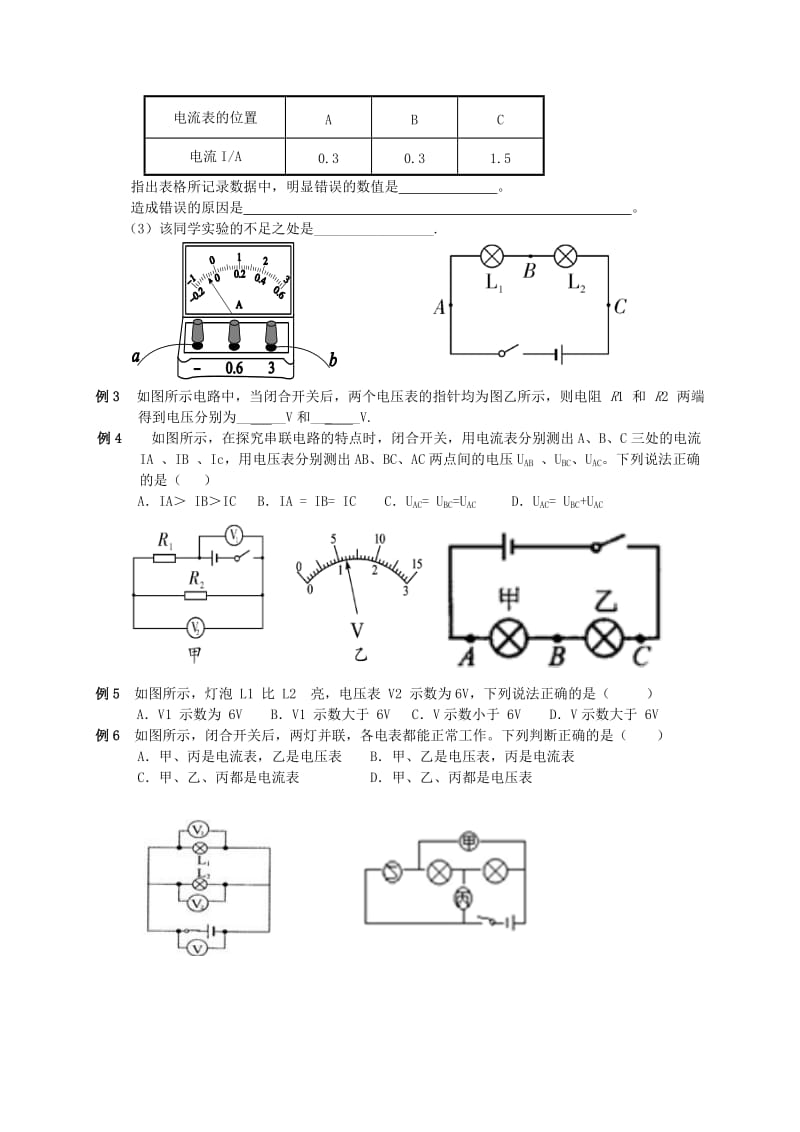 2019-2020年九年级物理上册 13 电路初探复习导学案2苏科版.doc_第2页