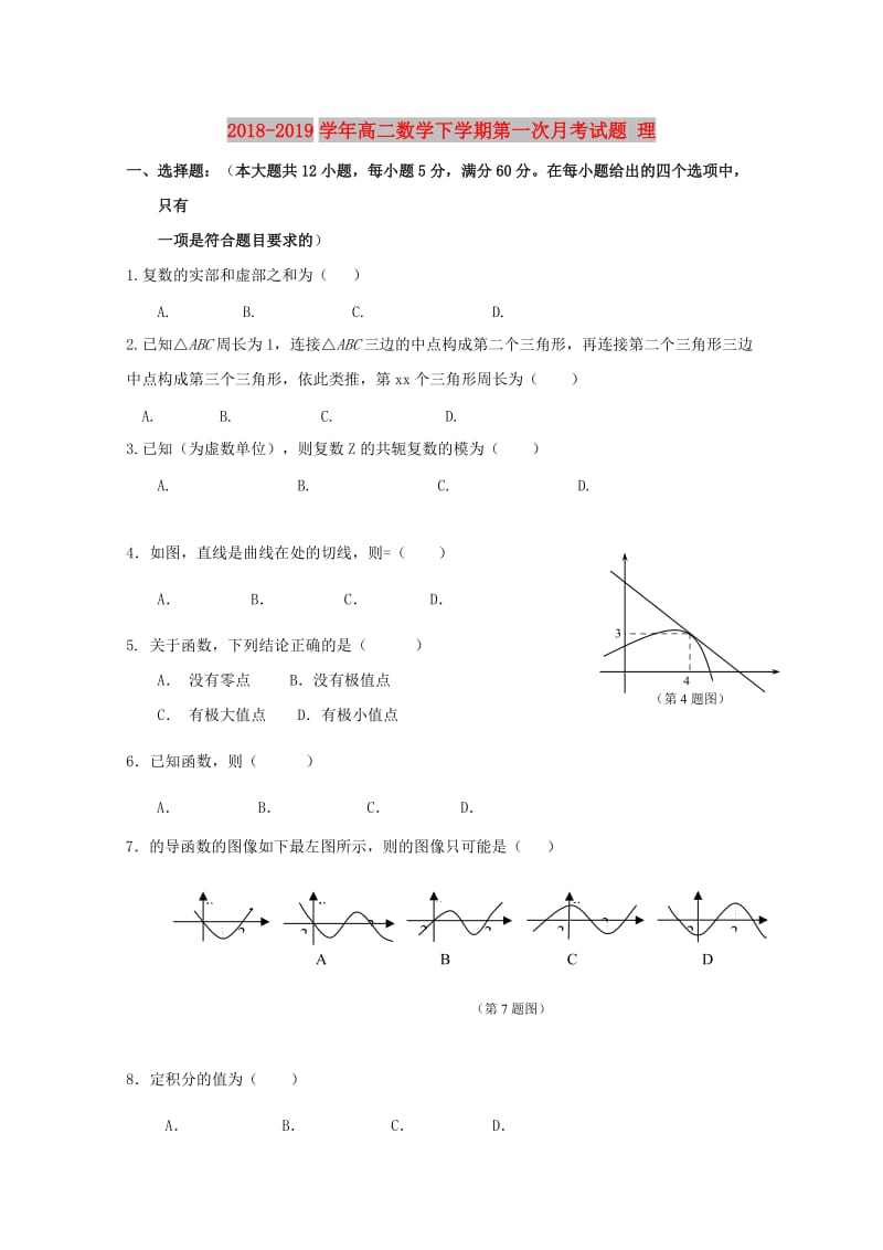 2018-2019学年高二数学下学期第一次月考试题 理.doc_第1页