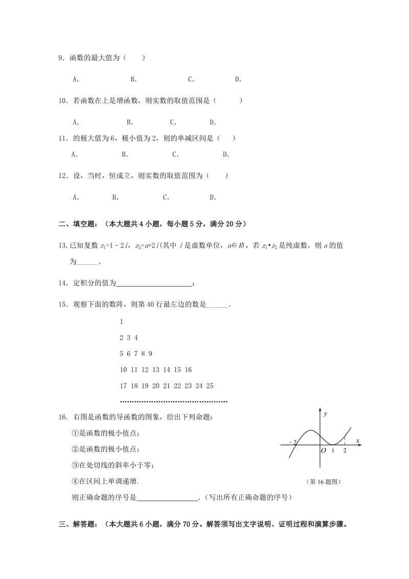 2018-2019学年高二数学下学期第一次月考试题 理.doc_第2页