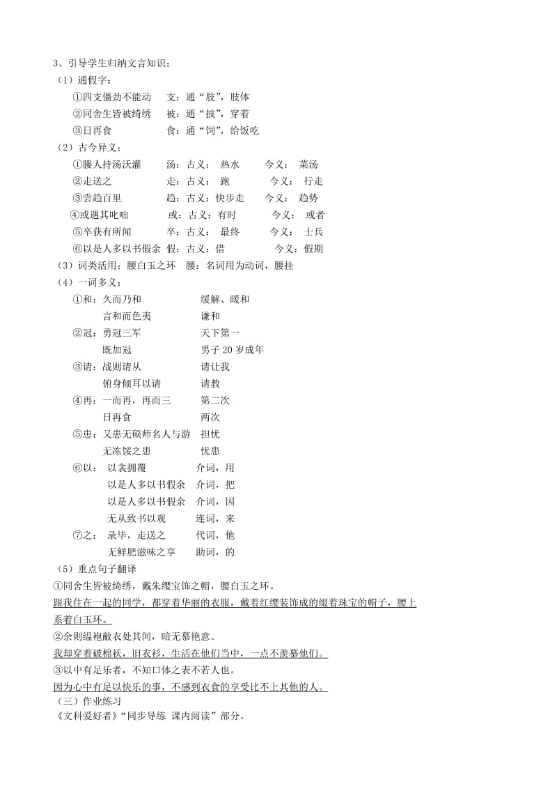 2019-2020年九年级语文下册 送东阳马生序教案 鄂教版.doc_第2页