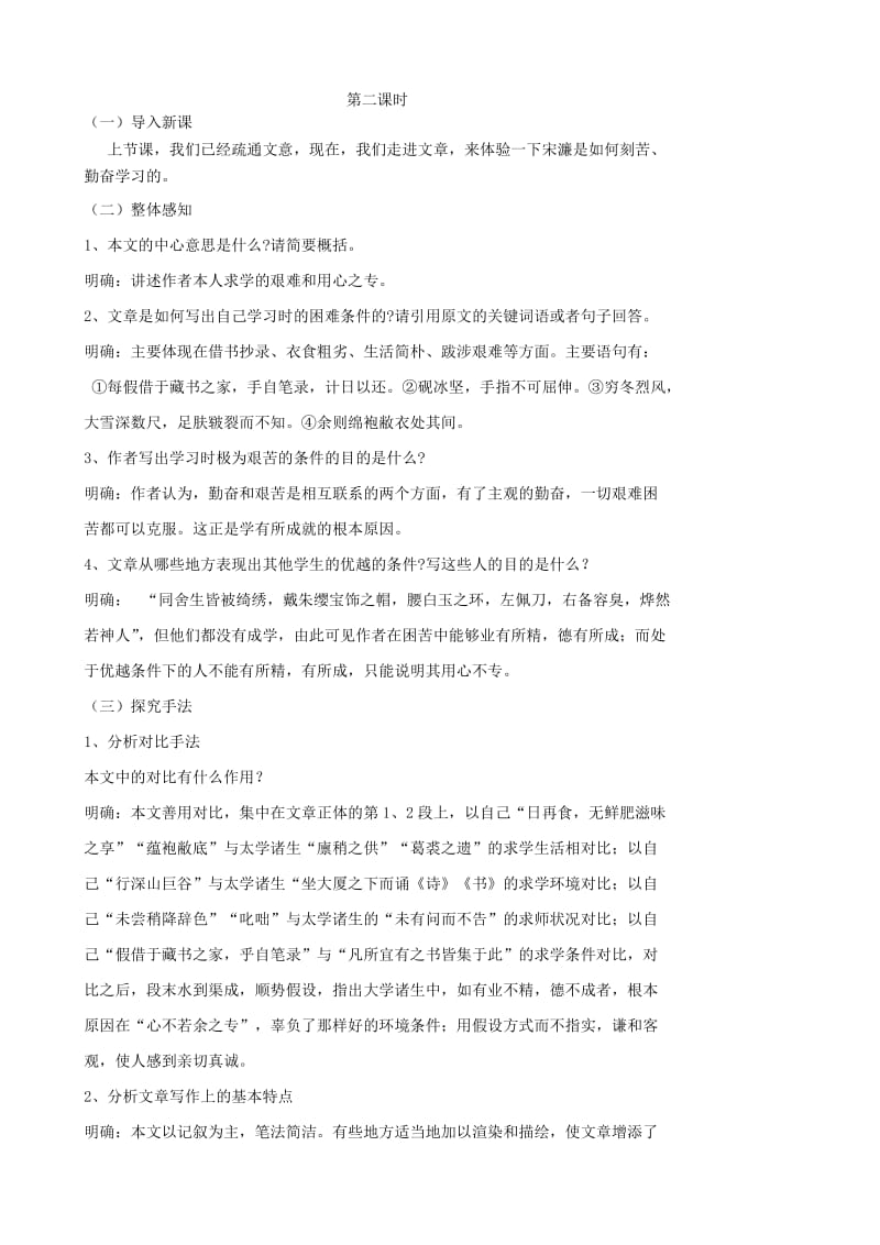 2019-2020年九年级语文下册 送东阳马生序教案 鄂教版.doc_第3页