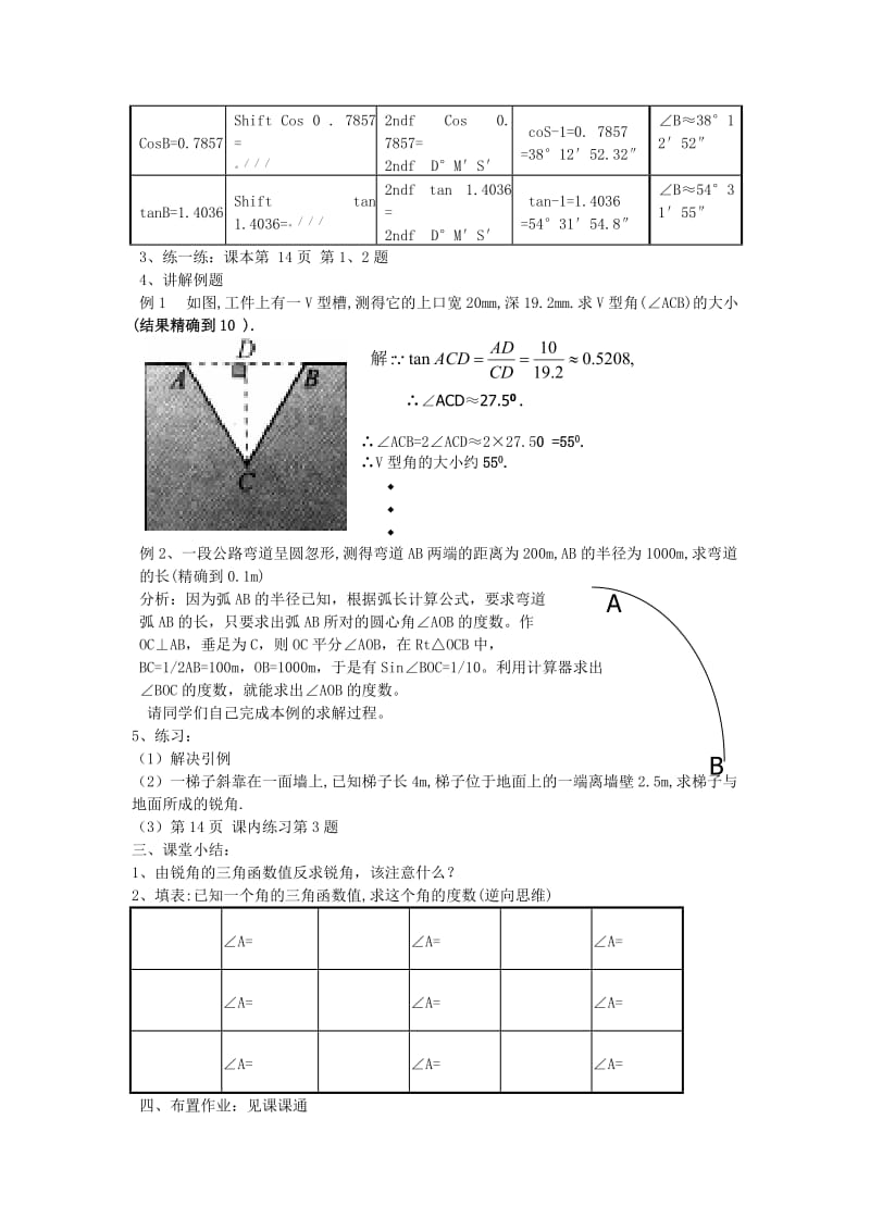 2019-2020年九年级数学下册 1.2《有关三角函数的计算》教案 浙教版.doc_第2页