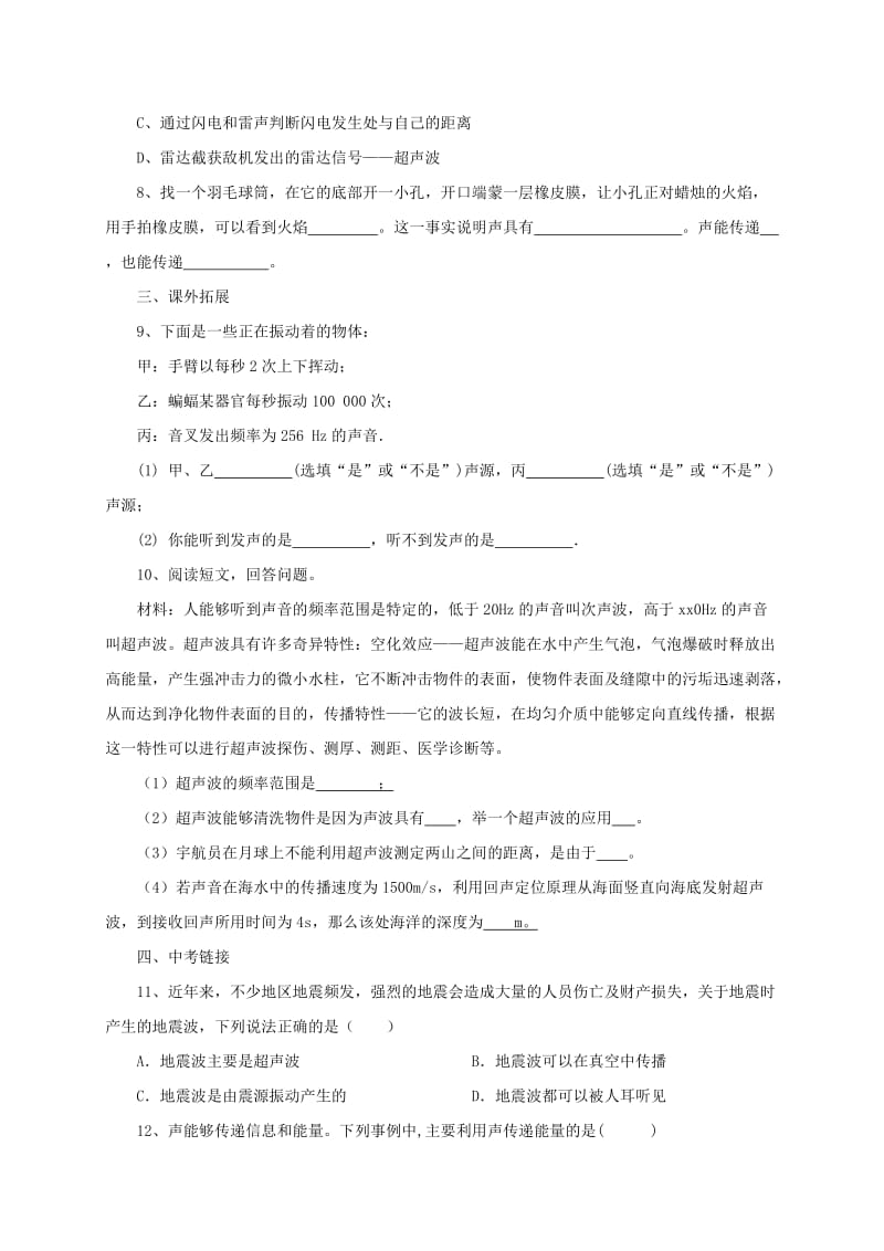 2019-2020年八年级物理全册3.3超声与次声同步练习含解析新版沪科版.doc_第2页