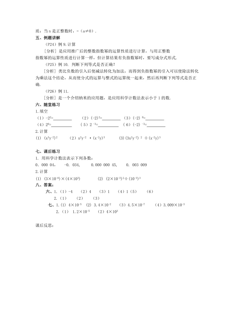 2019-2020年八年级数学下册 16.2.3 整数指数幂教学案（无答案） 新人教版.doc_第2页