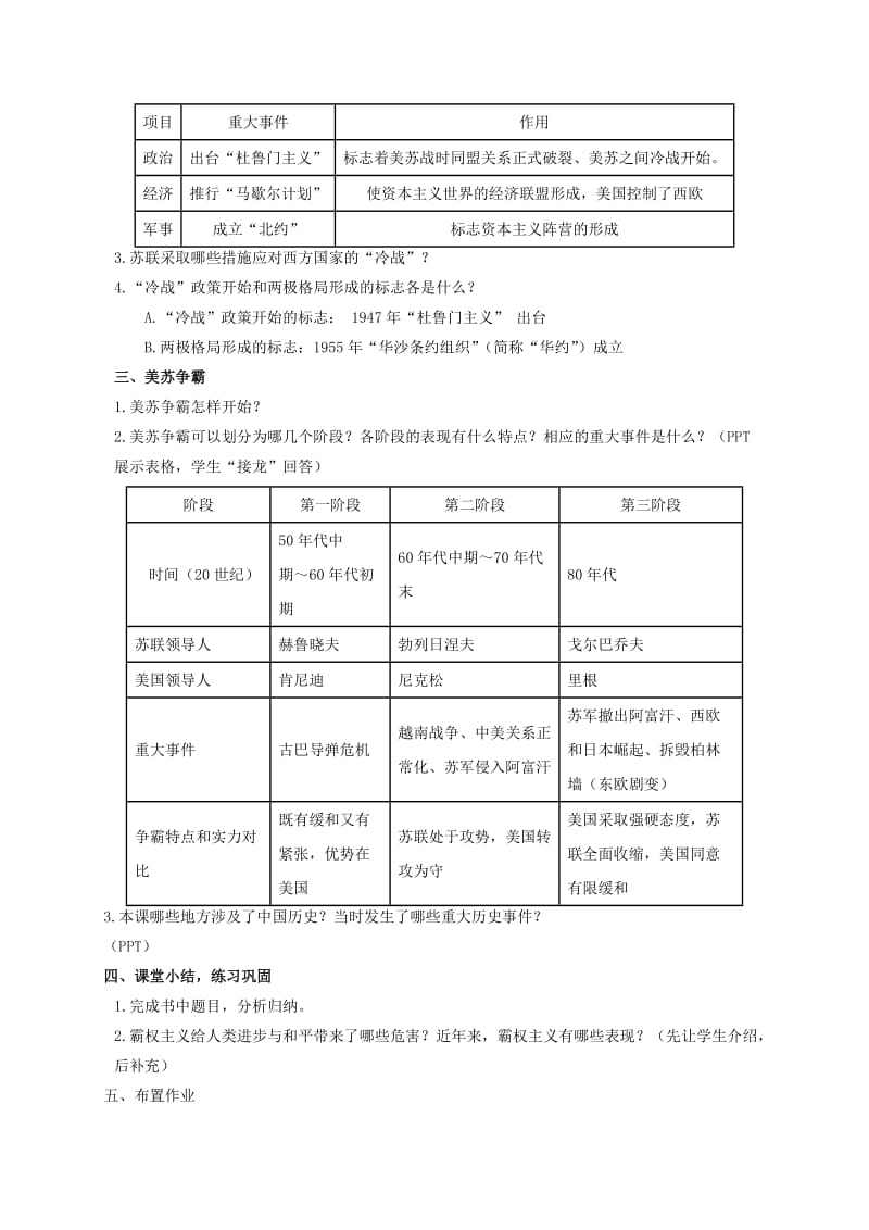 2019-2020年九年级历史下册 第14课 冷战中的对峙教案 新人教版.doc_第2页