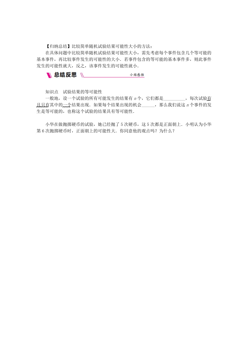 2019-2020年九年级数学上册第4章等可能条件下的概率4.1等可能性练习新版苏科版.doc_第2页