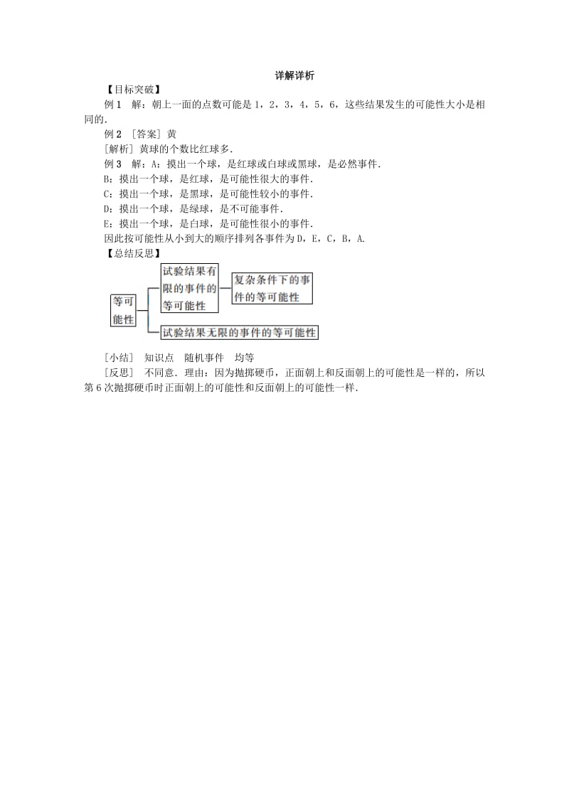 2019-2020年九年级数学上册第4章等可能条件下的概率4.1等可能性练习新版苏科版.doc_第3页