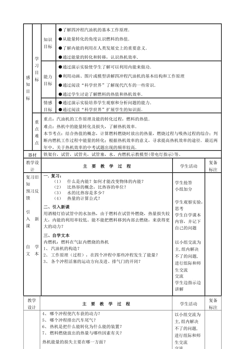 2019-2020年九年级物理全册 14.1 热机教案 （新版）新人教版(V).doc_第2页