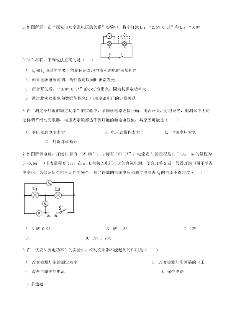 九年级物理全册 第十六章 第三节 测量电功率习题 （新版）沪科版.doc_第2页