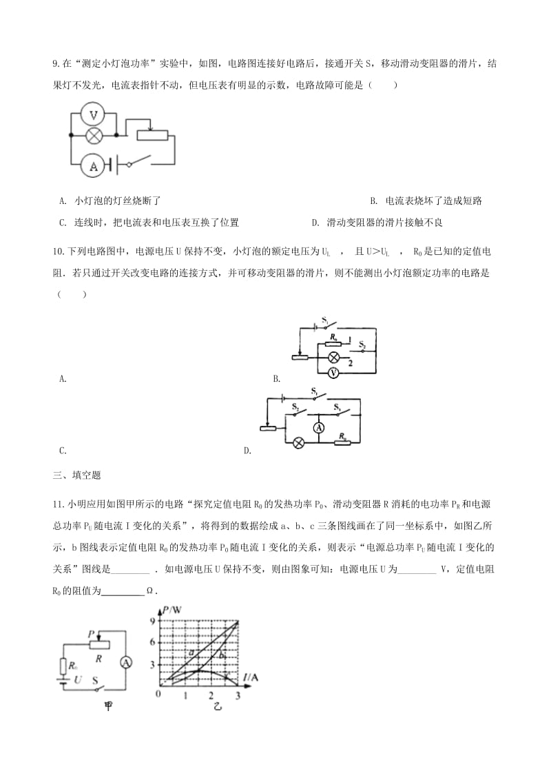 九年级物理全册 第十六章 第三节 测量电功率习题 （新版）沪科版.doc_第3页