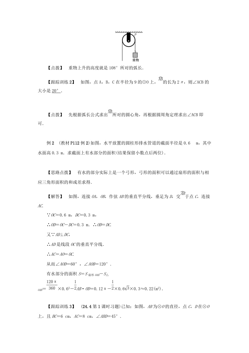 2018-2019学年九年级数学上册第二十四章圆24.4弧长和扇形面积第1课时弧长和扇形面积教案 新人教版.doc_第2页