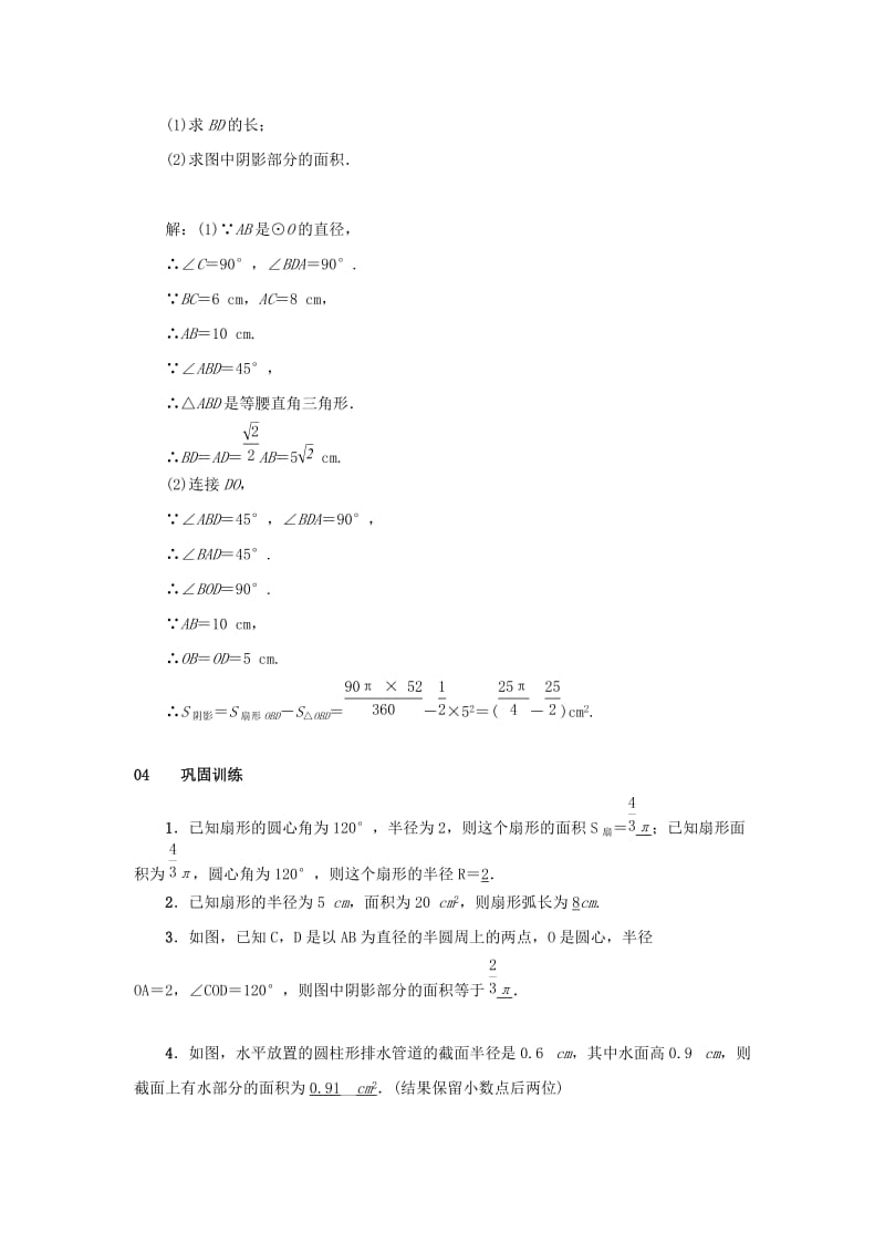 2018-2019学年九年级数学上册第二十四章圆24.4弧长和扇形面积第1课时弧长和扇形面积教案 新人教版.doc_第3页