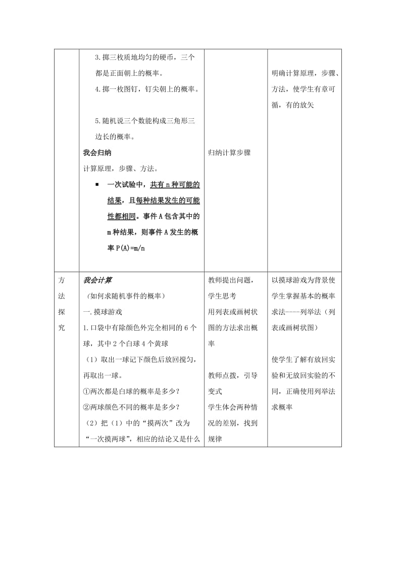 2019-2020年九年级数学下册 第二章《简单事件的概率》教案 浙教版.doc_第2页