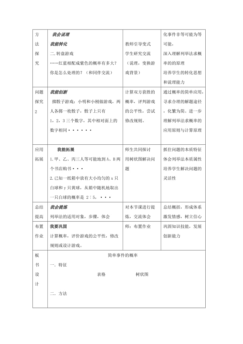 2019-2020年九年级数学下册 第二章《简单事件的概率》教案 浙教版.doc_第3页