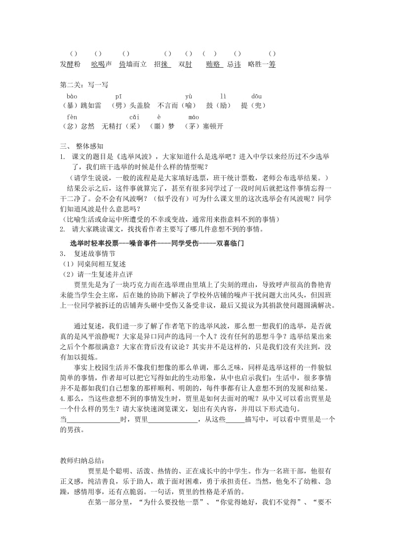 2019-2020年八年级语文秋学期 选举风波教案 语文版.doc_第2页