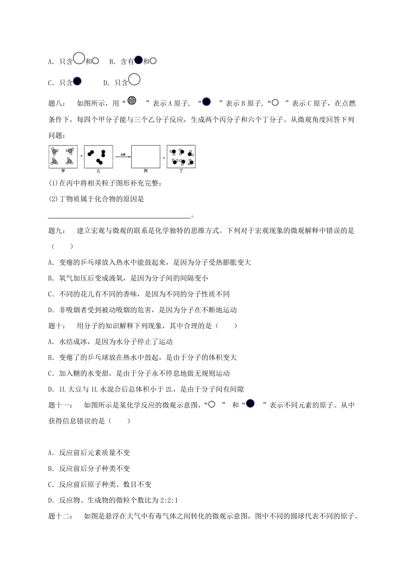 2019版中考化学复习 第39讲 物质构成的奥秘练习2.doc_第2页