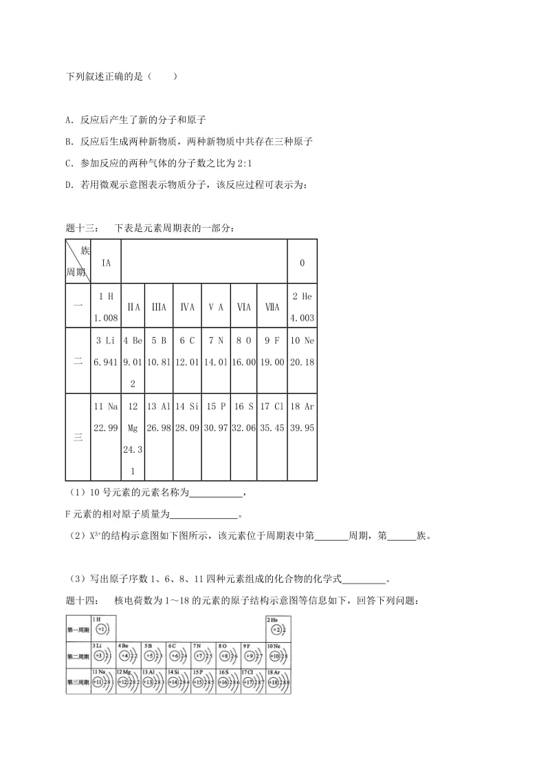 2019版中考化学复习 第39讲 物质构成的奥秘练习2.doc_第3页