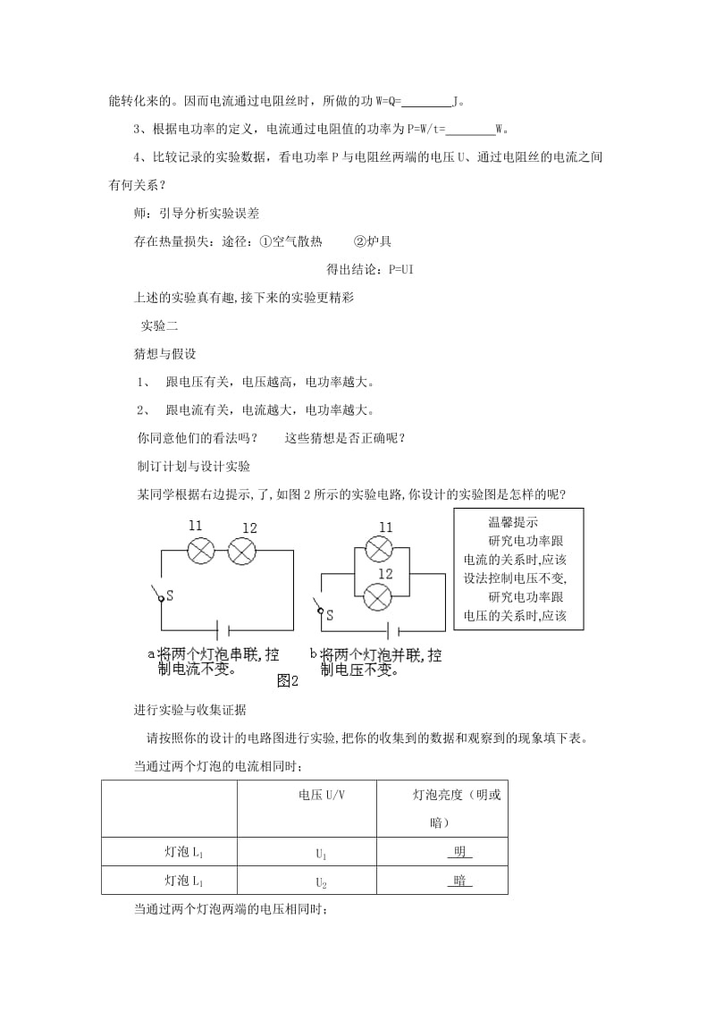 2019-2020年九年级物理下册《17.2 探究灯泡的电功率》教学设计 沪粤版.doc_第3页