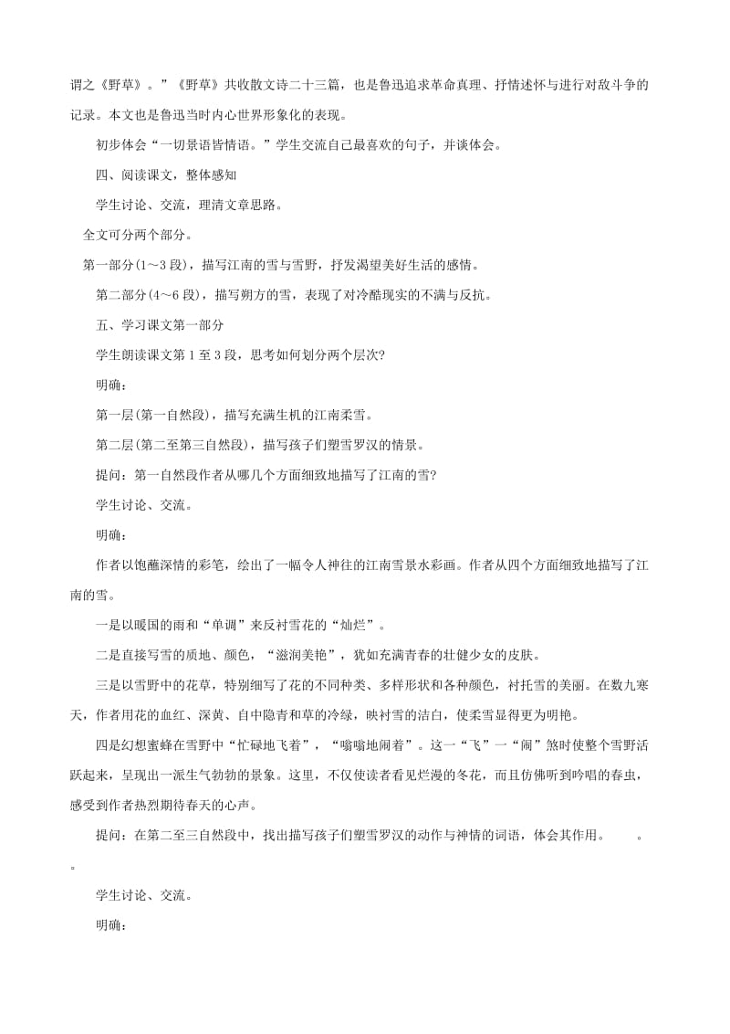 2019-2020年八年级语文雪 第一课时教案 鲁教版.doc_第2页