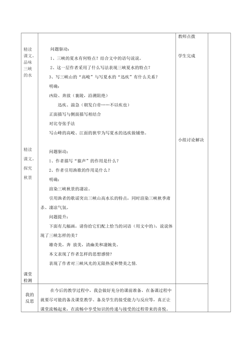 山东省济南市七年级语文下册 第五单元 25《三峡》三峡教案3 鲁教版五四制.doc_第2页