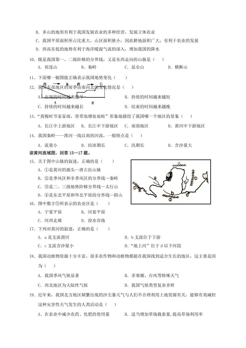 四川省八年级地理上学期期末考试试题新人教版.doc_第2页