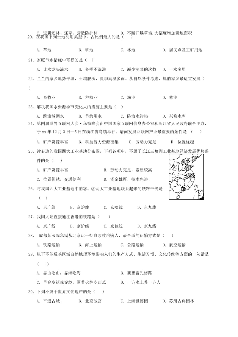 四川省八年级地理上学期期末考试试题新人教版.doc_第3页