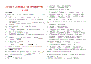 2019-2020年八年級物理上冊 《第一章聲現(xiàn)象復習學案》 新人教版.doc