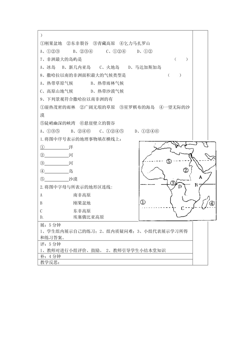 七年级地理下册 8.3《撒哈拉以南的非洲》教案1 （新版）新人教版.doc_第3页