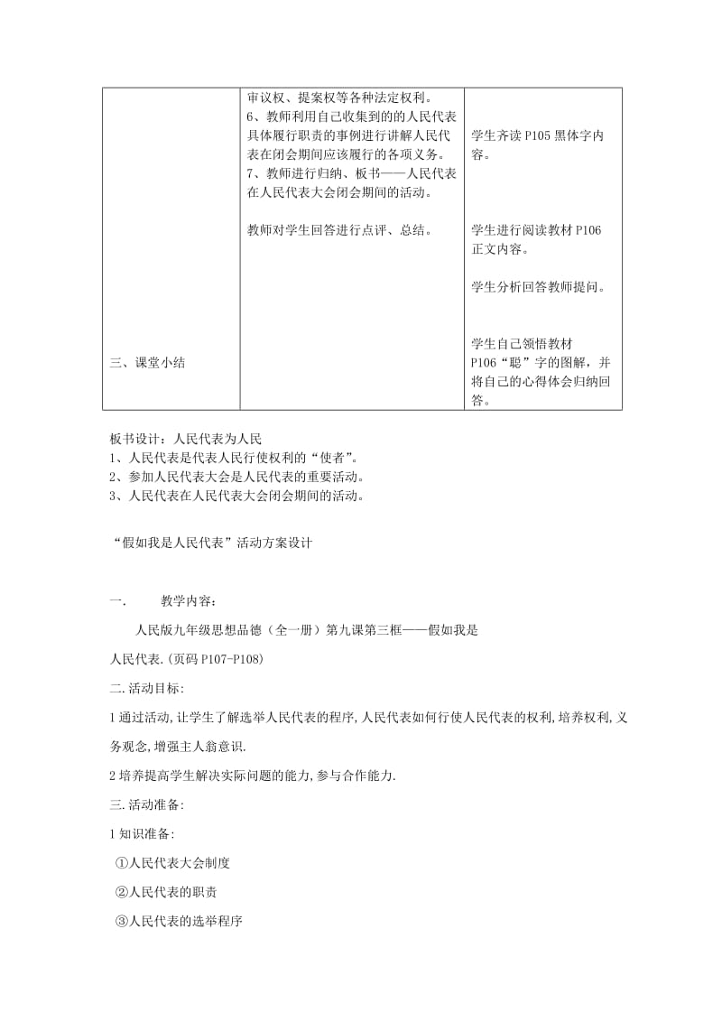 2019-2020年九年级政治全册《人民代表为人民》教学设计 人民版.doc_第2页