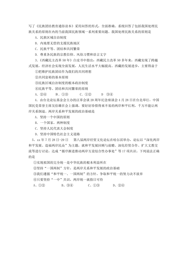 2019-2020年九年级政治全册 第二单元 第三课 认清基本国情导学案3 新人教版.doc_第2页