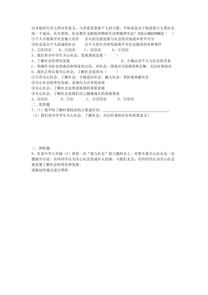 2019-2020年九年级政治全册 1.1.2 关心社会发展学案苏教版.doc_第2页