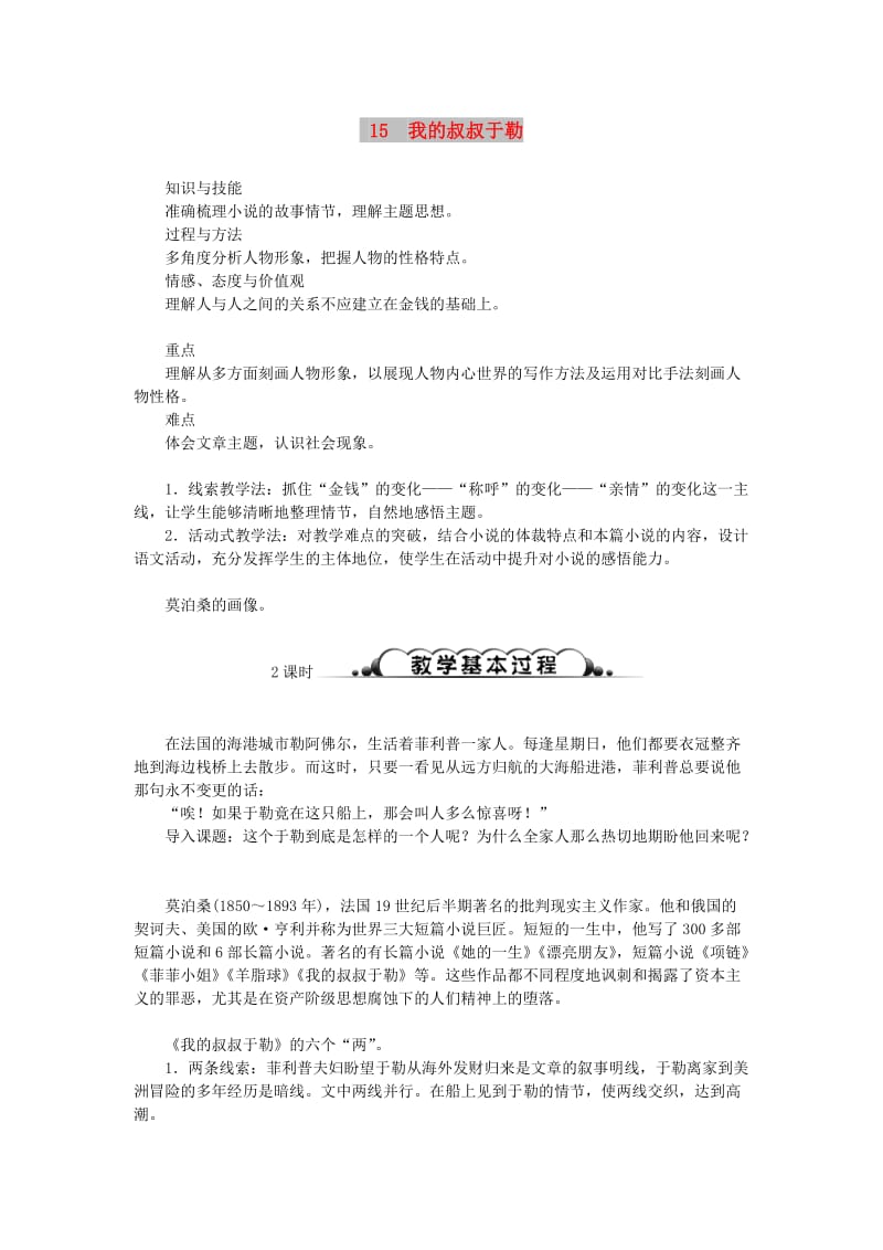 (秋)九年级语文上册 第四单元 15 我的叔叔于勒教案 新人教版.doc_第1页