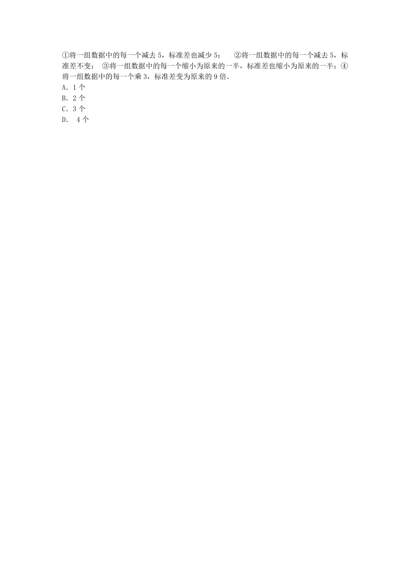 八年级数学下册 第20章《数据的分析》20.1 数据的集中趋势 标准差练习新人教版.doc_第2页