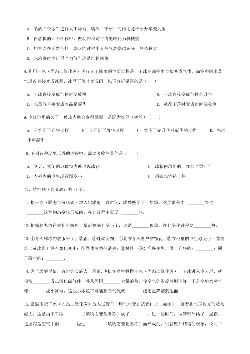 2019-2020年九年级物理全册12.4升华与凝华同步测试新版沪科版.doc_第2页