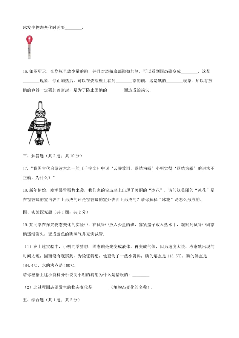 2019-2020年九年级物理全册12.4升华与凝华同步测试新版沪科版.doc_第3页