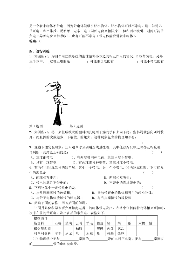 2019-2020年九年级物理上册 11.1 从闪电谈起学案 沪粤版.doc_第2页