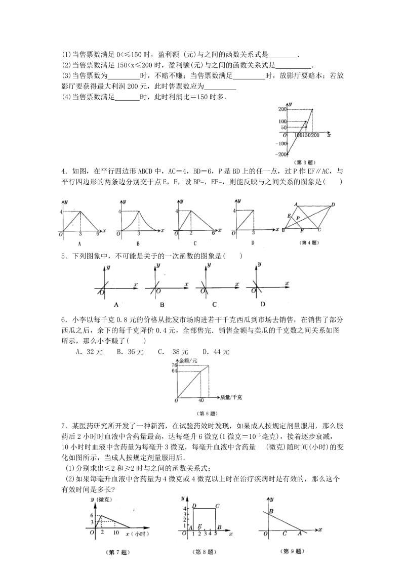 2019-2020年九年级数学竞赛辅导讲座 第九讲 坐标平面上的直线.doc_第3页