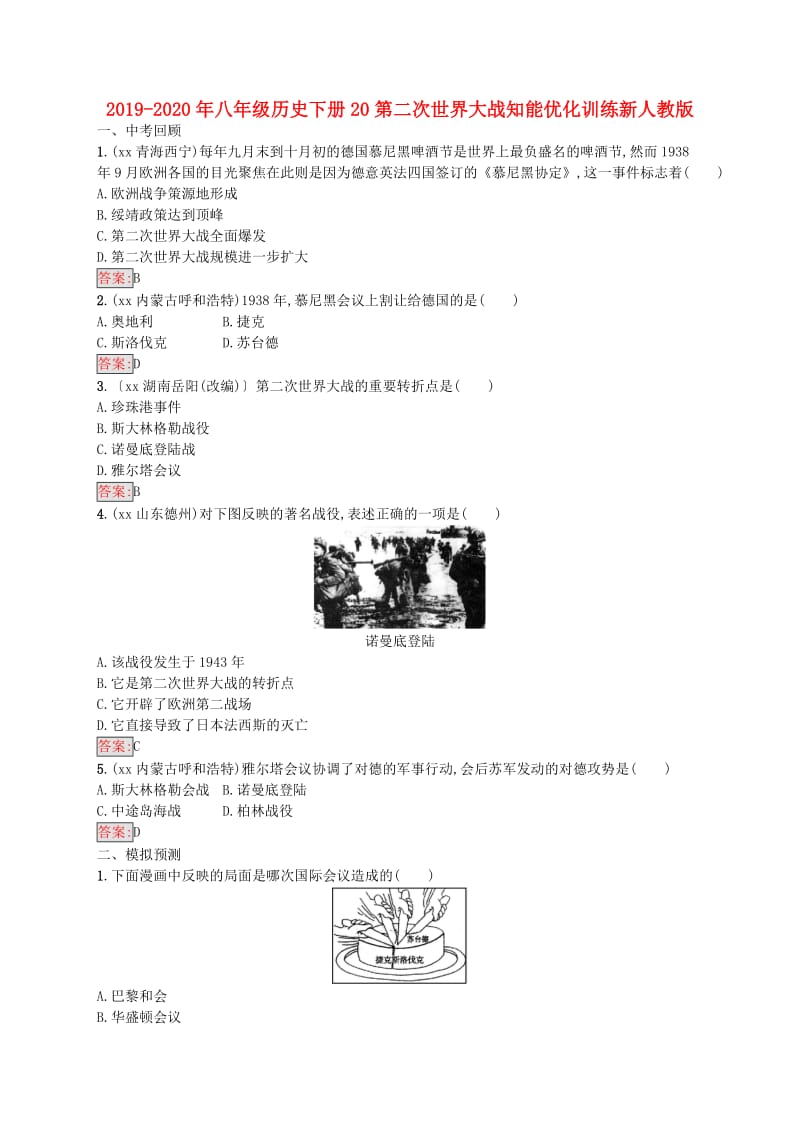 2019-2020年八年级历史下册20第二次世界大战知能优化训练新人教版.doc_第1页