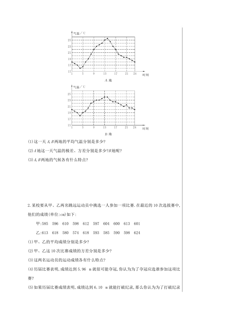 四川省成都市青白江区八年级数学上册 6.4 数据的离散程度导学案（新版）北师大版.doc_第2页
