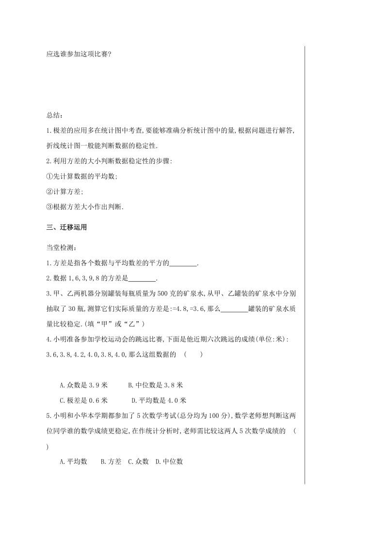 四川省成都市青白江区八年级数学上册 6.4 数据的离散程度导学案（新版）北师大版.doc_第3页